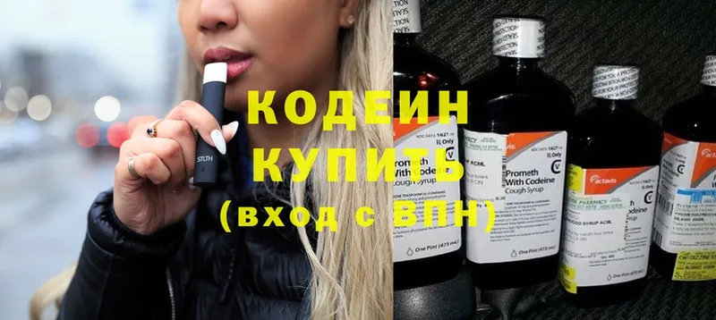 купить наркотики цена  Чишмы  Кодеин Purple Drank 